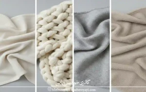 انواع بافت و جنس شال مبل مناسب شستشوی شال مبل اصولی بدون آسیب به الیاف 
