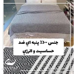 شال مبل سایز ۱۸۰/۲۲۰ - تصویر 7