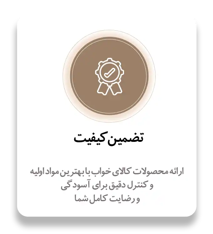 تضمین-کیفیت (1)