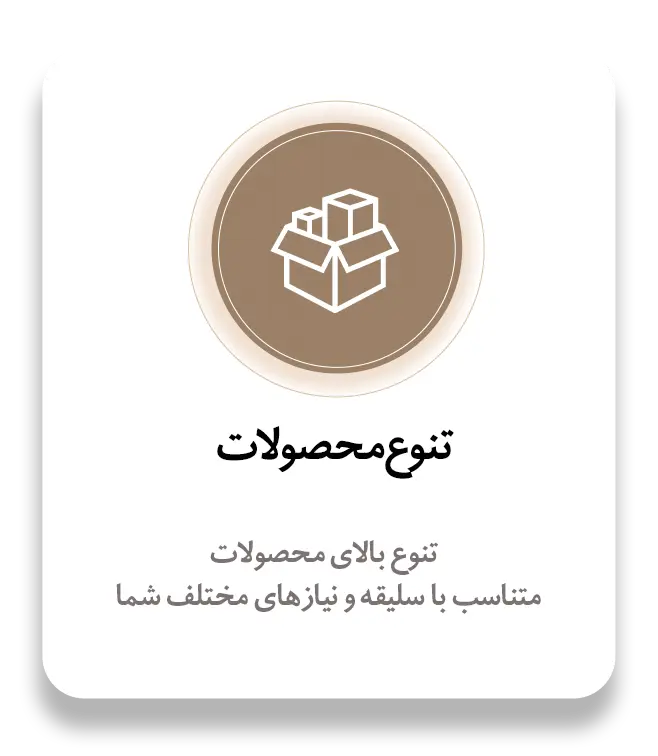 تنوع-محصولات