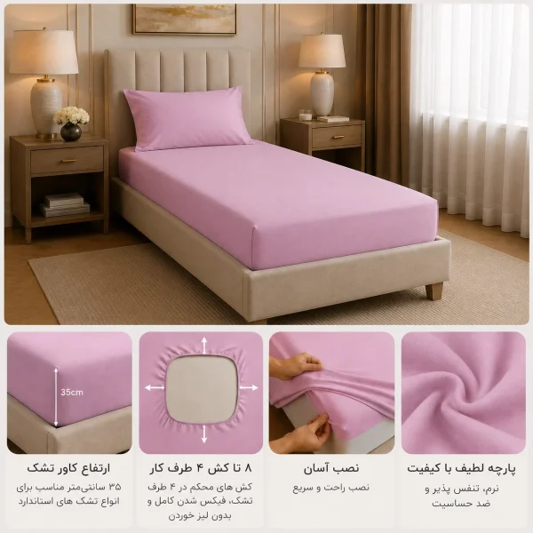 نیم ست کاور تشک 1 نفره یاسی - Image 2