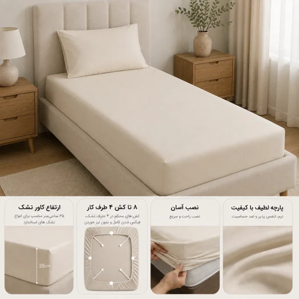 نیم ست کاور تشک 1 نفره کرم روشن - Image 2
